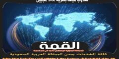 مندوب الياف بصرية stc الجبيل الأكثر تقييما عام ٢٠٢٤ | القمة لتركيب الفايبر