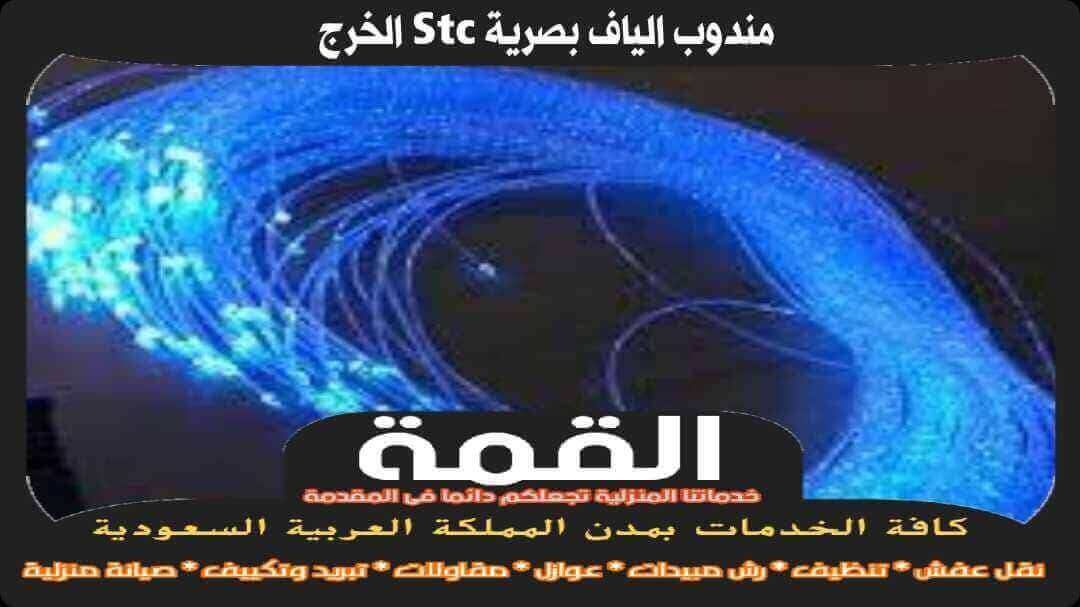 مندوب الياف بصرية stc الخرج