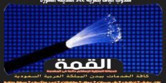 مندوب الياف بصرية stc المدينة المنورة الأكثر تقييما عام ٢٠٢٤ | القمة لتركيب الفايبر