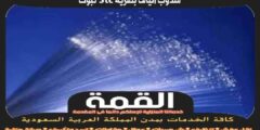مندوب الياف بصرية stc تبوك الأكثر تقييما عام ٢٠٢٦ القمة لتركيب الفايبر