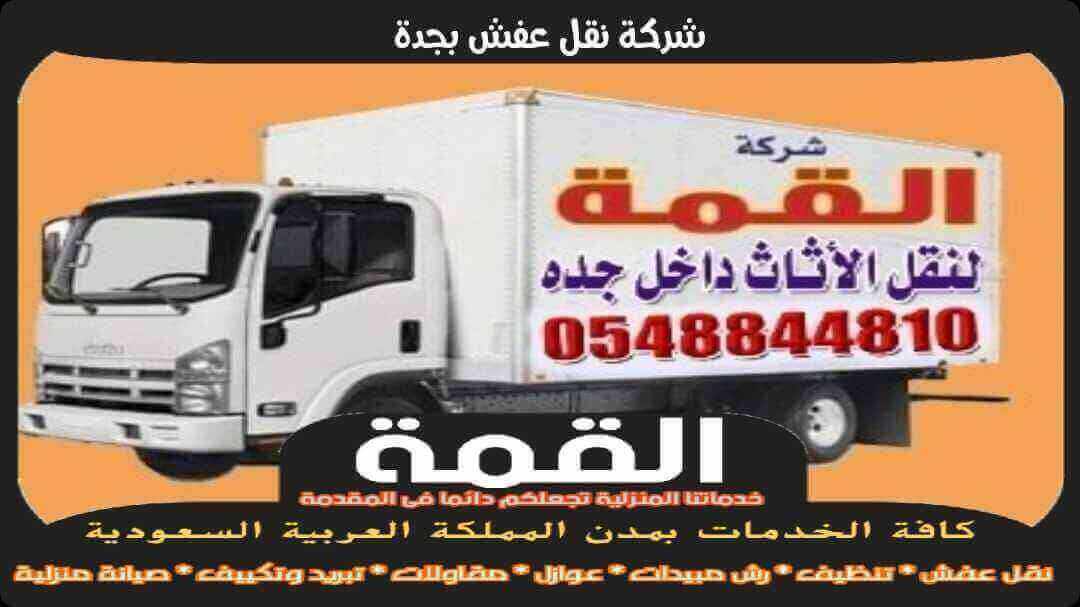 احسن شركة نقل عفش بجدة: دليلك الشامل لاختيار الأفضل
